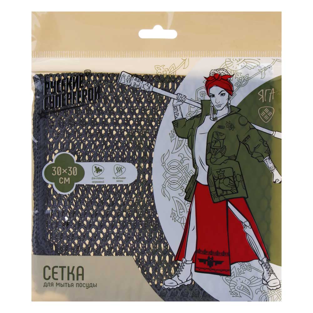 BY Русские Супергерои Сетка для мытья посуды, 30x30 см, узелковая, полиэстер, 180г/м2, арт.№ 448-355