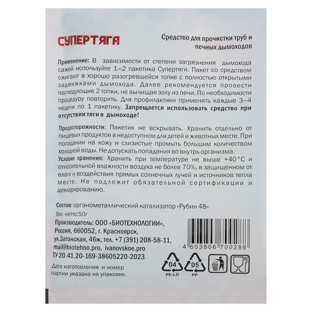 Расщепитель сажи Супертяга 50гр, арт.№ 189-011