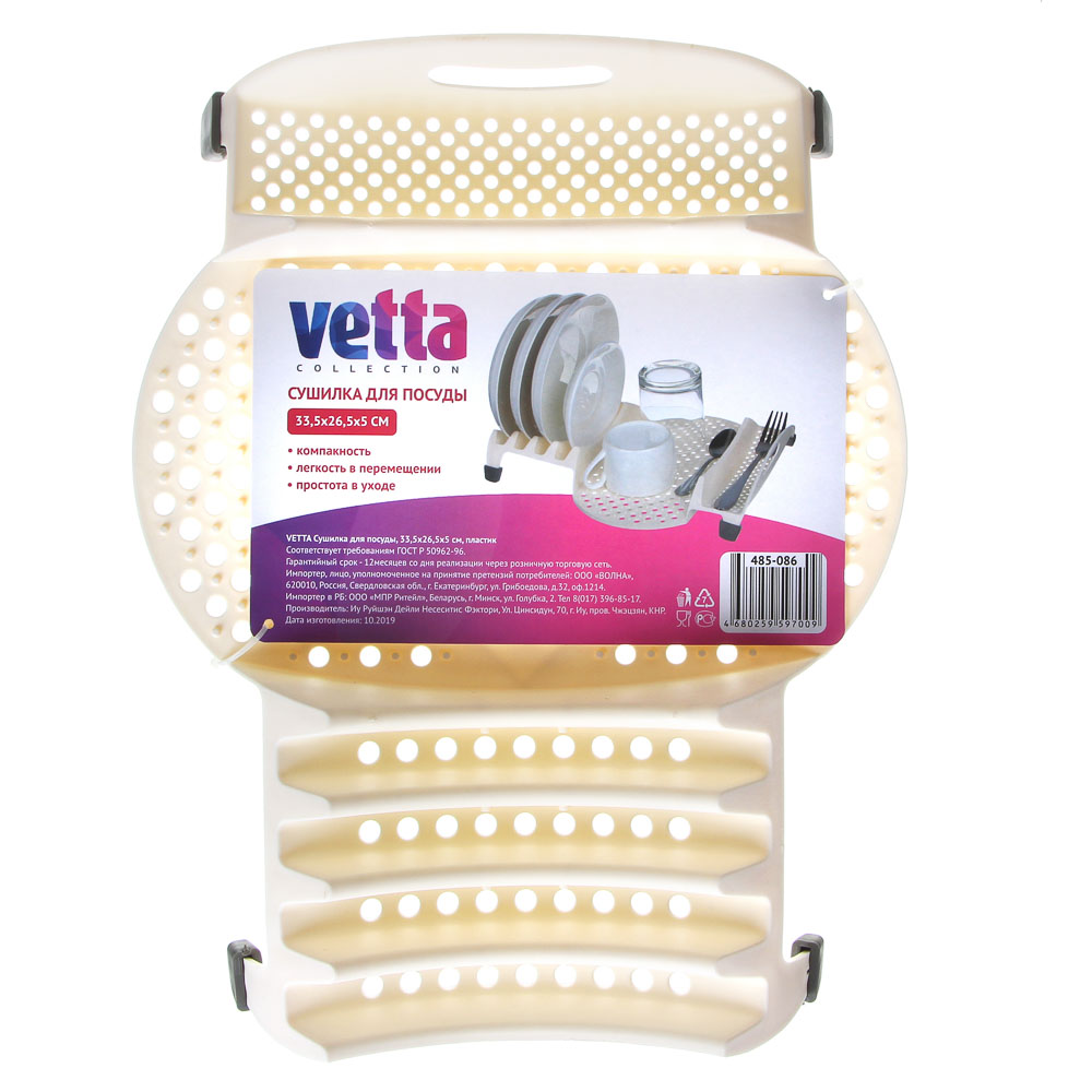 VETTA Сушилка для посуды, 33,5х26,5х5 см, пластик, арт.№ 485-086