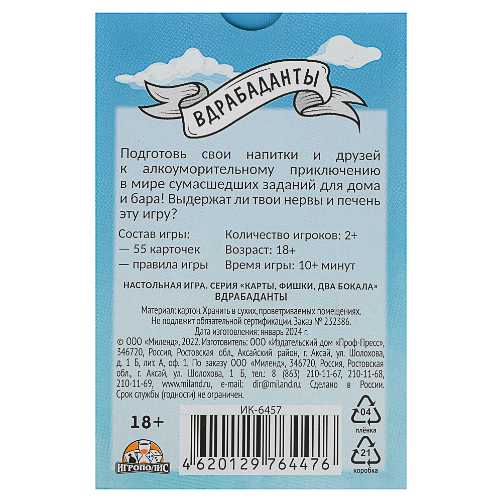 Карточная игра Вдрабаданты 18+, арт.№ 538-222