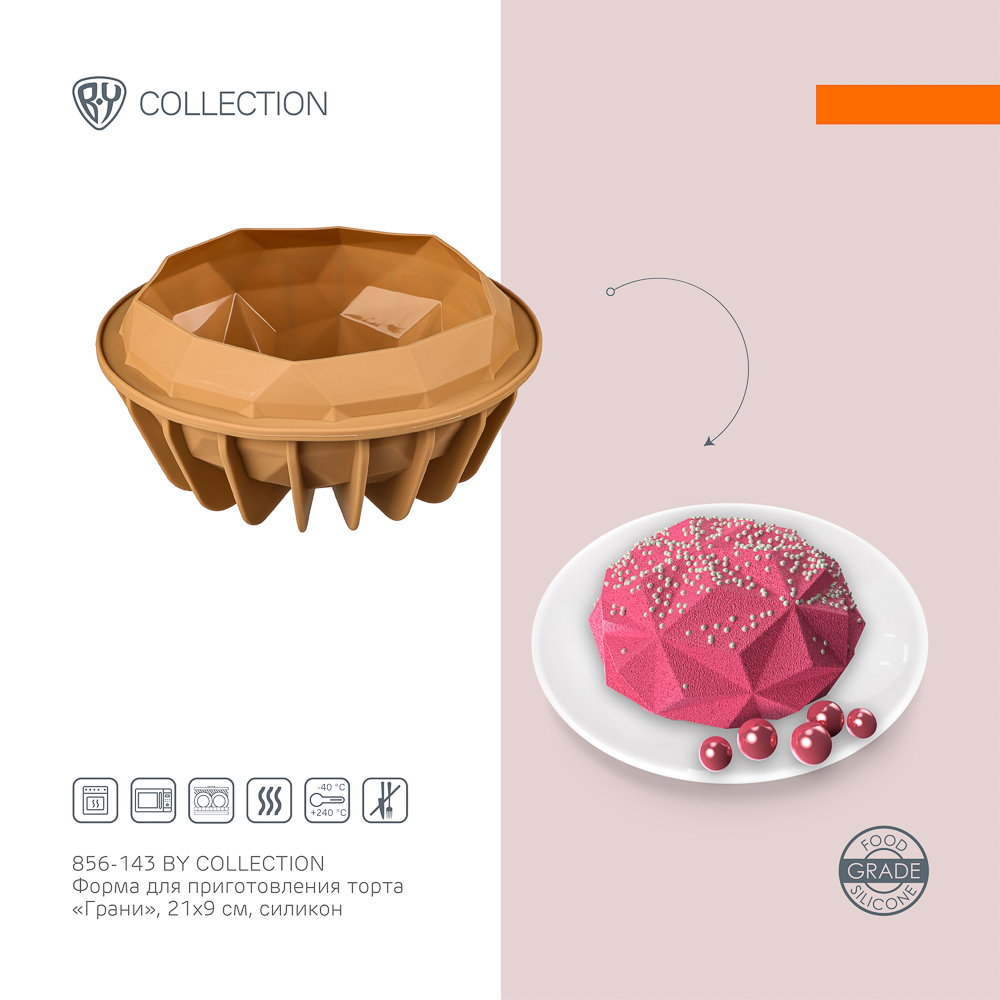 BY COLLECTION Форма для приготовления торта "Грани" 21х9см, силикон, арт.№ 856-143