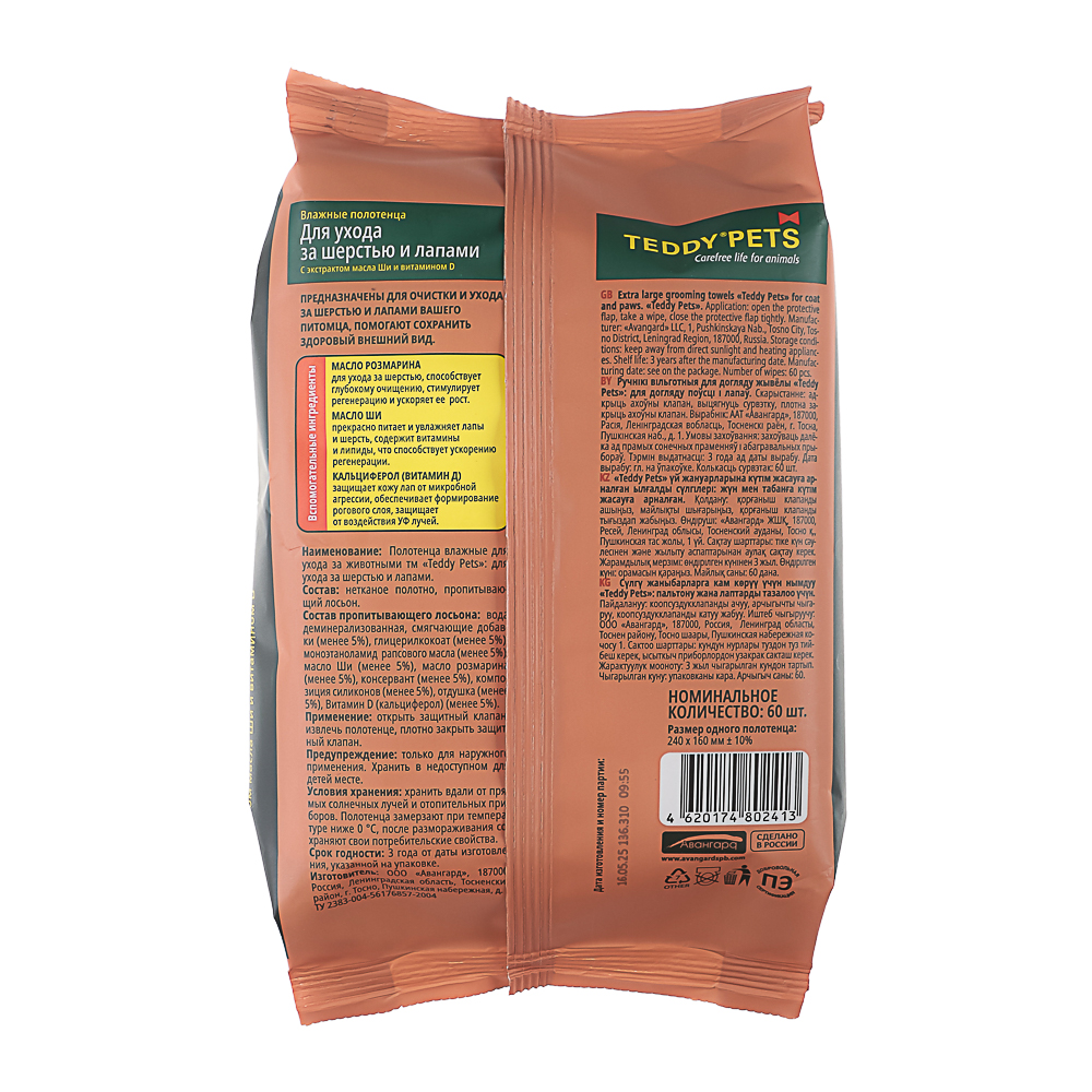 Влажные полотенца для шерсти и лап с маслом Ши и вит. D Teddy Pets 60 шт, арт.№ 325-243
