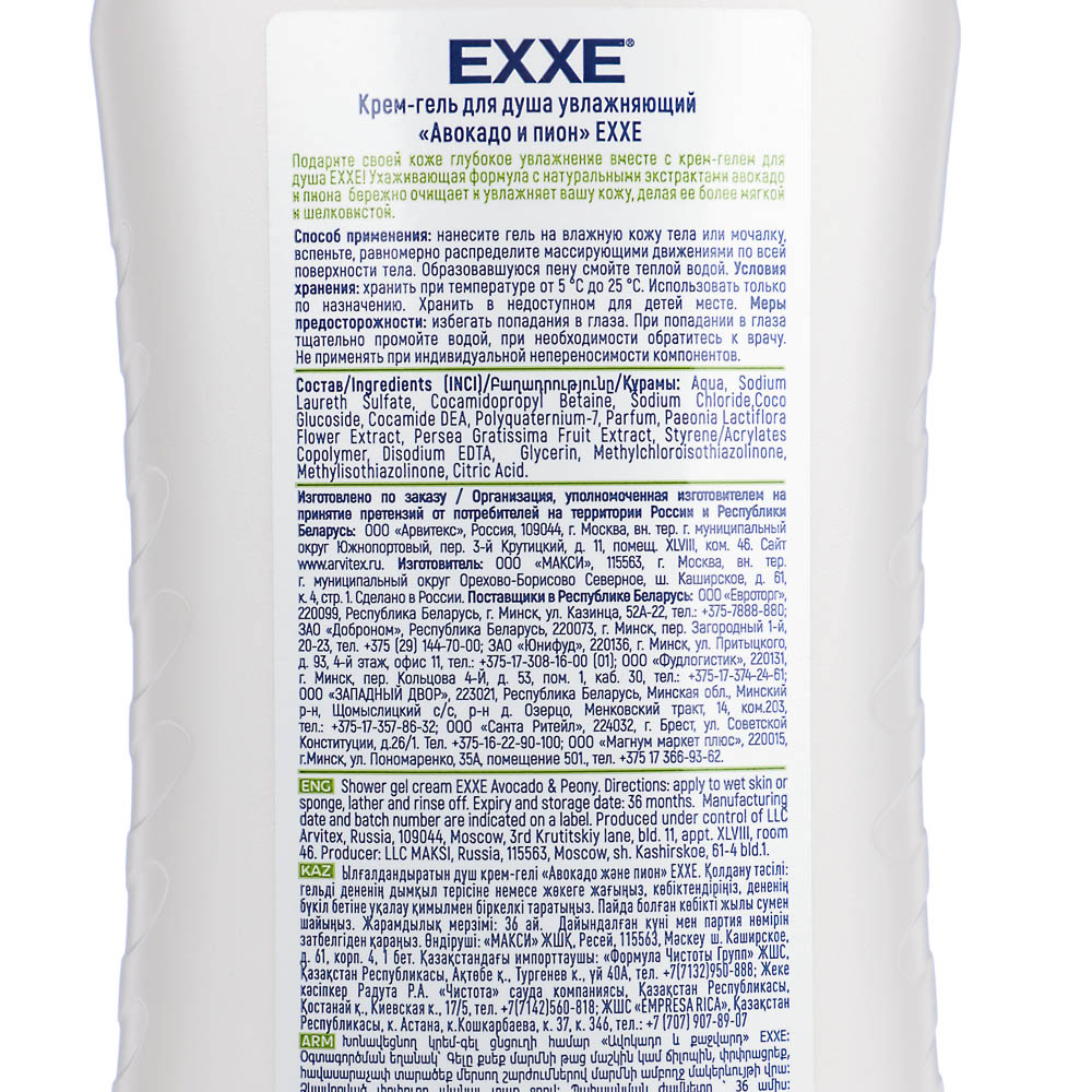 Крем-гель для душа увлажняющий EXXE Авокадо и пион, п/б, 400 мл, арт.№ 951-111