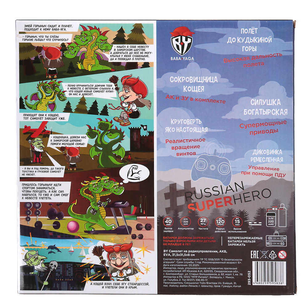 BY Самолет на радиоуправлении, АКБ, EVA, 31,5х31,5х8см, арт.№ 293-052