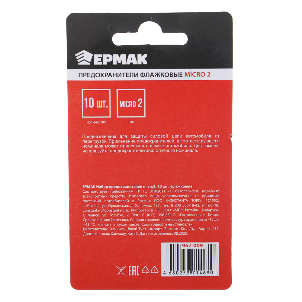 NG Набор предохранителей micro2, 10ШТ, флажковые, арт.№ 967-009