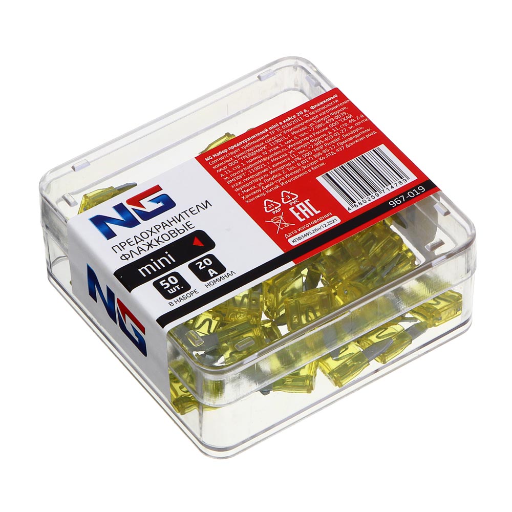 NG Набор предохранителей mini в кейсе 20А, флажковые 50 шт., арт.№ 967-019