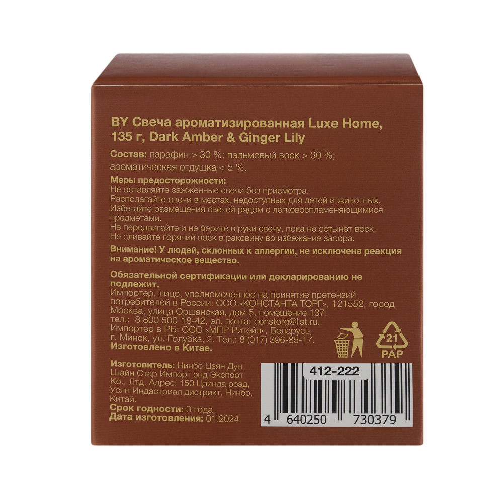 BY Свеча ароматизированная Luxe Home, 135гр., White Musk&Warm Vanilla,Black leather,Velvet Rose,Dark, арт.№ 412-222