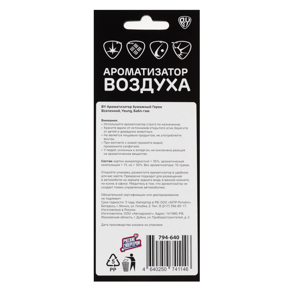BY Ароматизатор бумажный Герои Вселенной, Young, Бабл Гам, Ваниль, Океанская свежесть, Цитрус, арт.№ 794-640