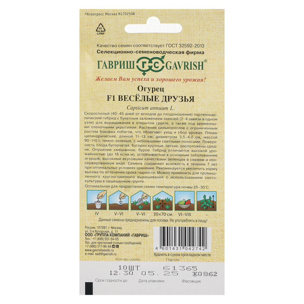 Огурец Веселые друзья F1 10 шт. корнишон автор., арт.№ 179-747