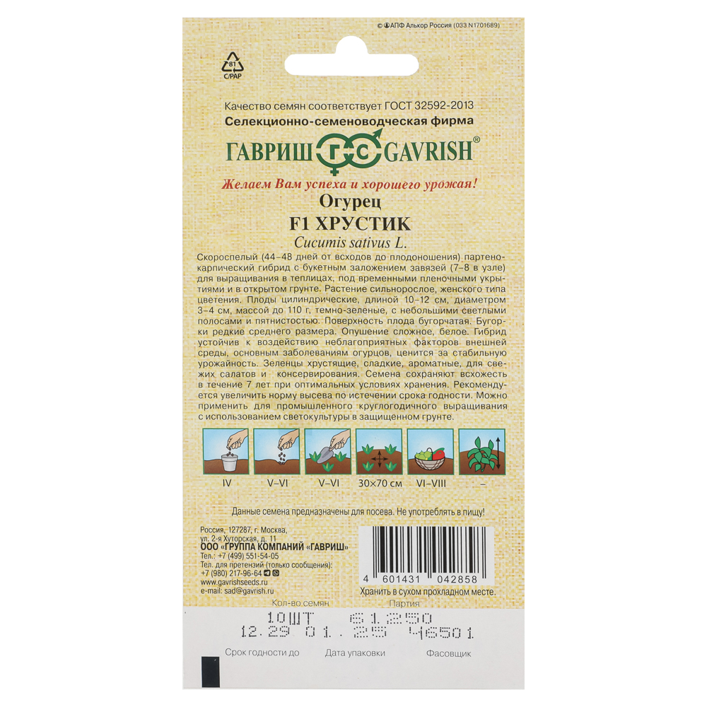 Огурец Хрустик F1 10 шт. корнишон автор., арт.№ 179-750