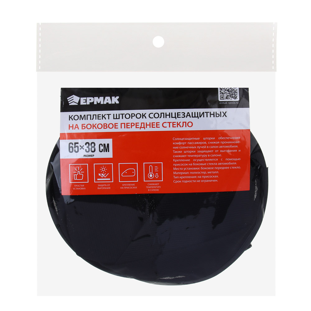 Комплект шторок 2шт. на боковое переднее стекло на присоске 65x38см черные, 110026BK, арт.№ 718-039