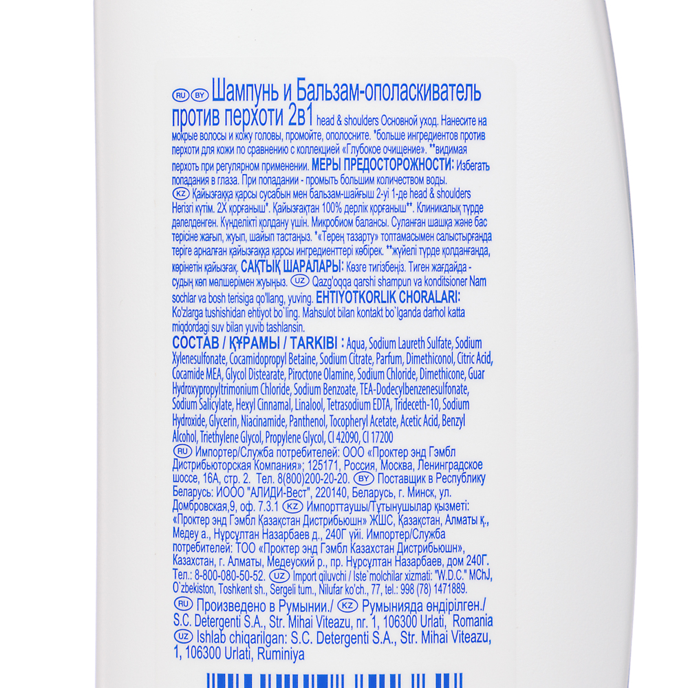 Шампунь и бальзам-ополаскиватель 2в1 HEAD & SHOULDERS Против перхоти, основной уход, п/б, 330мл, арт.№ 974-150