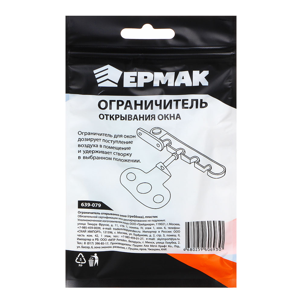 ЕРМАК Ограничитель открывания окна (гребёнка), пластик, арт.№ 639-079