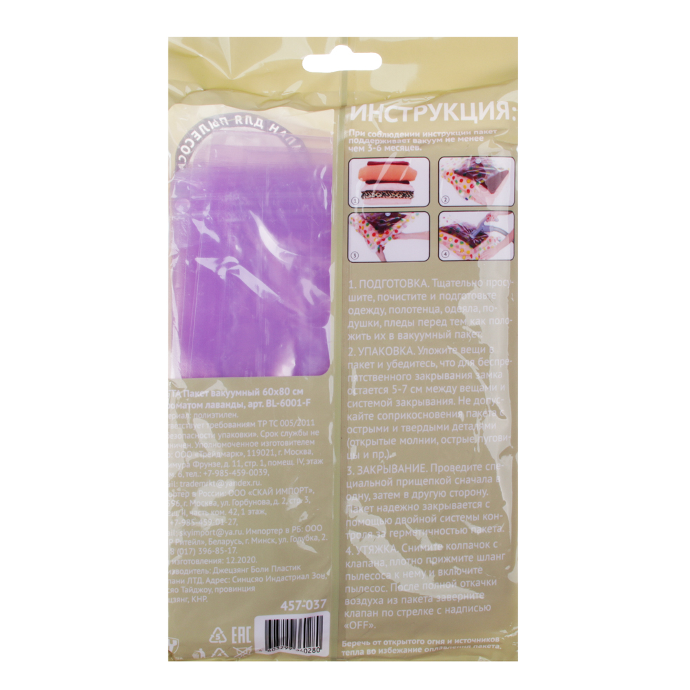 Пакет вакуумный тм VETTA, с клапаном, 60х80см с ароматом лаванды, арт.№ 457-037