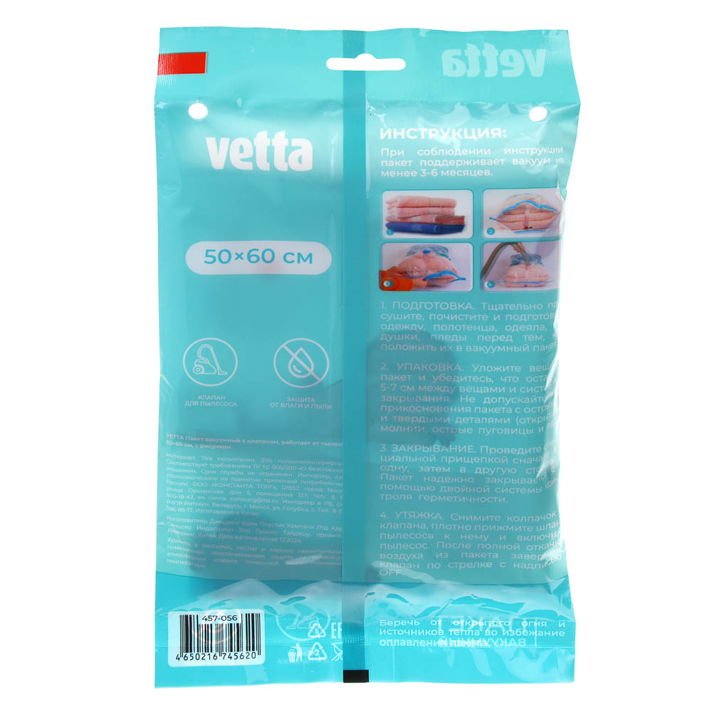 Пакет вакуумный тм VETTA, с клапаном, 50х60см, 2 дизайна, арт.№ 457-056