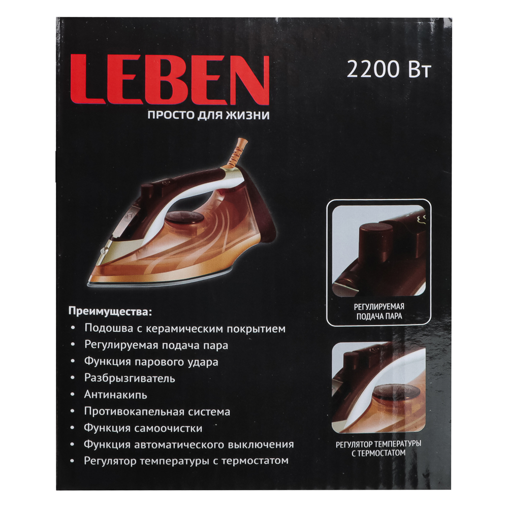 LEBEN Утюг с отпаривателем 2200Вт, керамика, антикапля, антинакипь, очистка, автовыкл., бак 480 мл, арт.№ 249-042