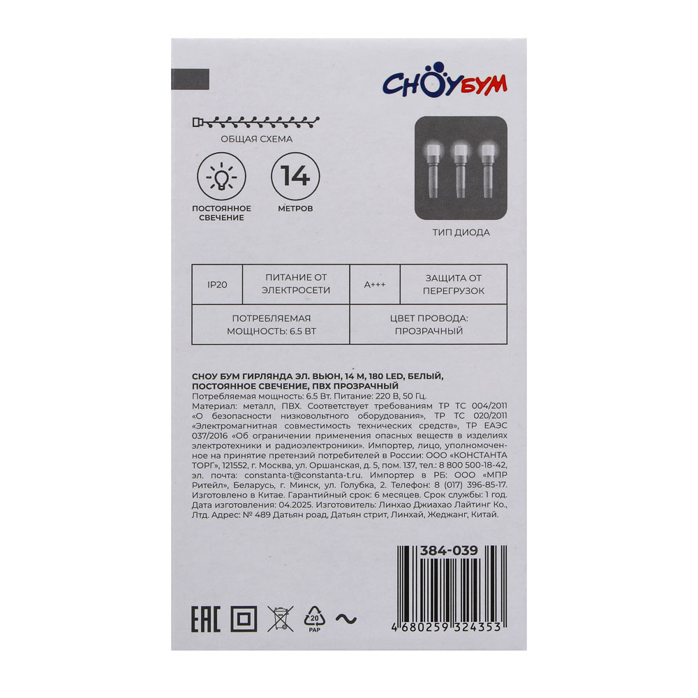 Гирлянда вьюн 14 м СНОУ БУМ, 180 LED ламп, постоянное белое свечение, ПВХ прозрачный, 220В, арт.№ 384-039
