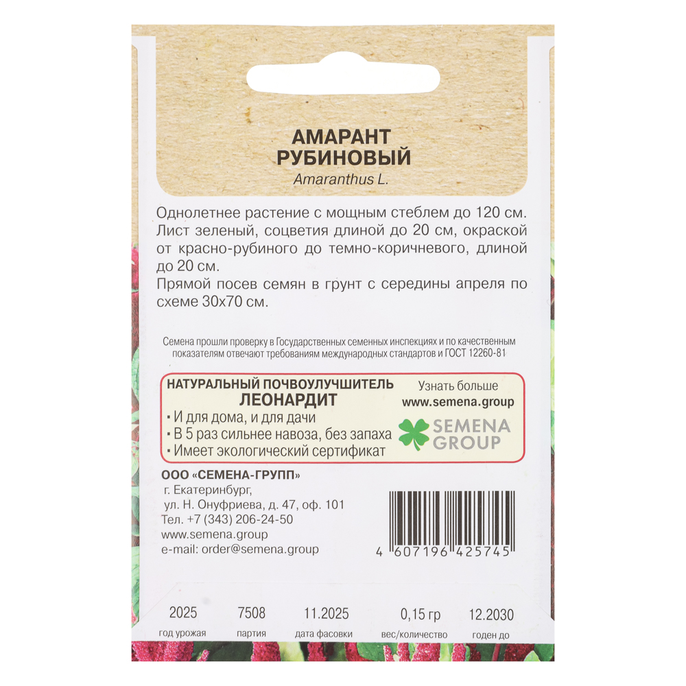 Амарант Рубиновый 0,15 гр, арт.№ 179-634