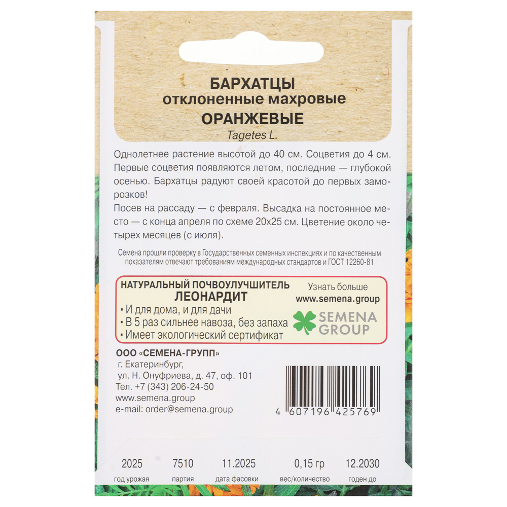 Бархатцы отклоненные махровые Оранжевые 0,15 гр, арт.№ 179-636