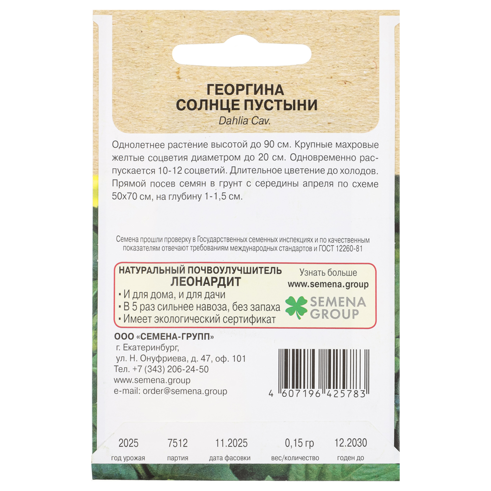 Георгина Солнце пустыни 0,15 гр, арт.№ 179-638