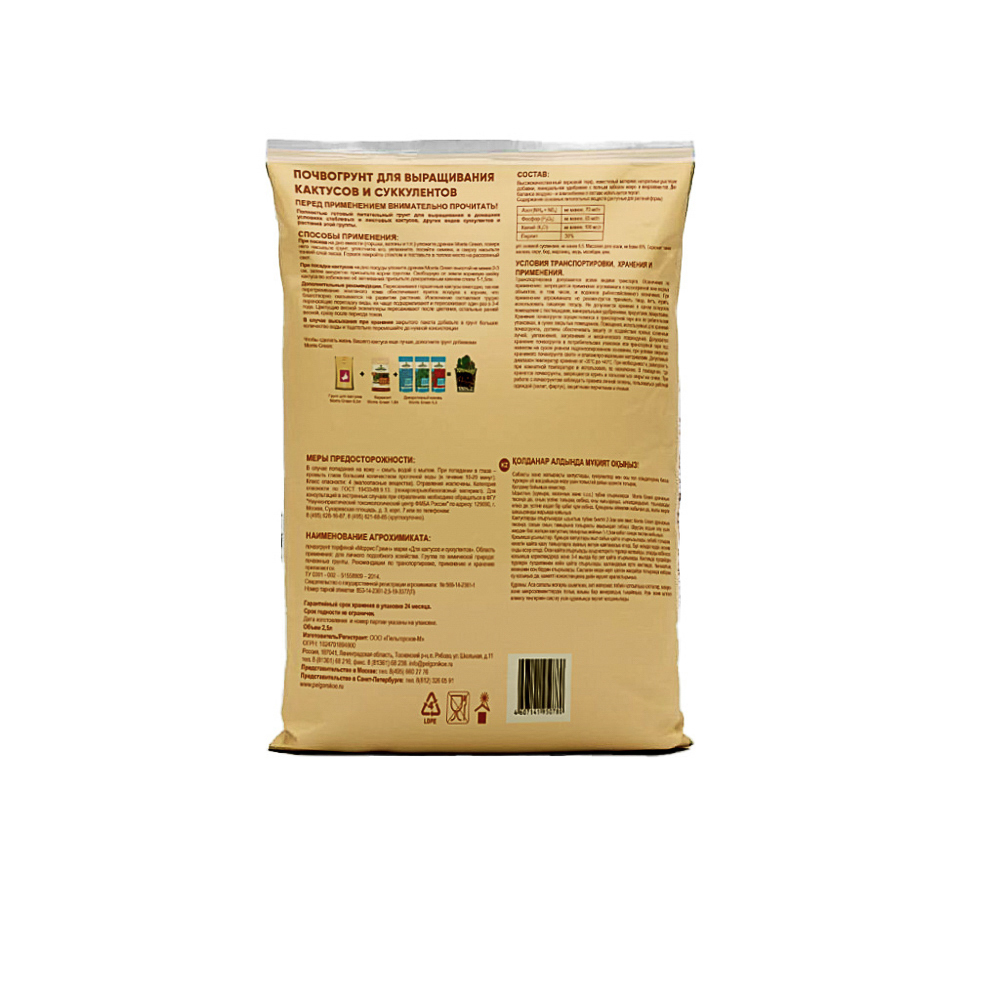 Грунт для кактусов и суккулентов тм Мorris Green 2,5л, арт.№ 115-050