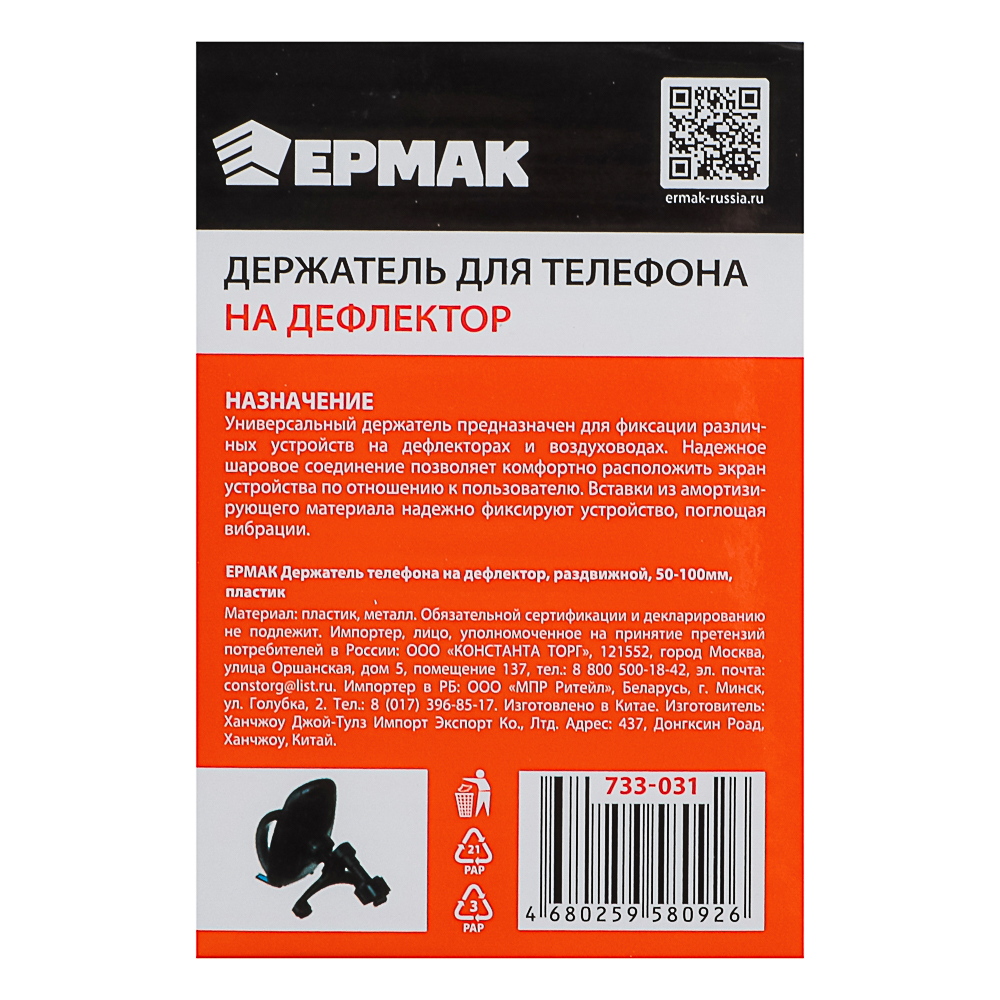 NG Держатель телефона на дефлектор, раздвижной, 50-100мм, пластик, арт.№ 733-031