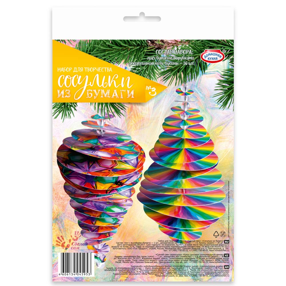 Набор для творчества серии "Сделай сам": "Сосульки из бумаги", арт.№ 396-692