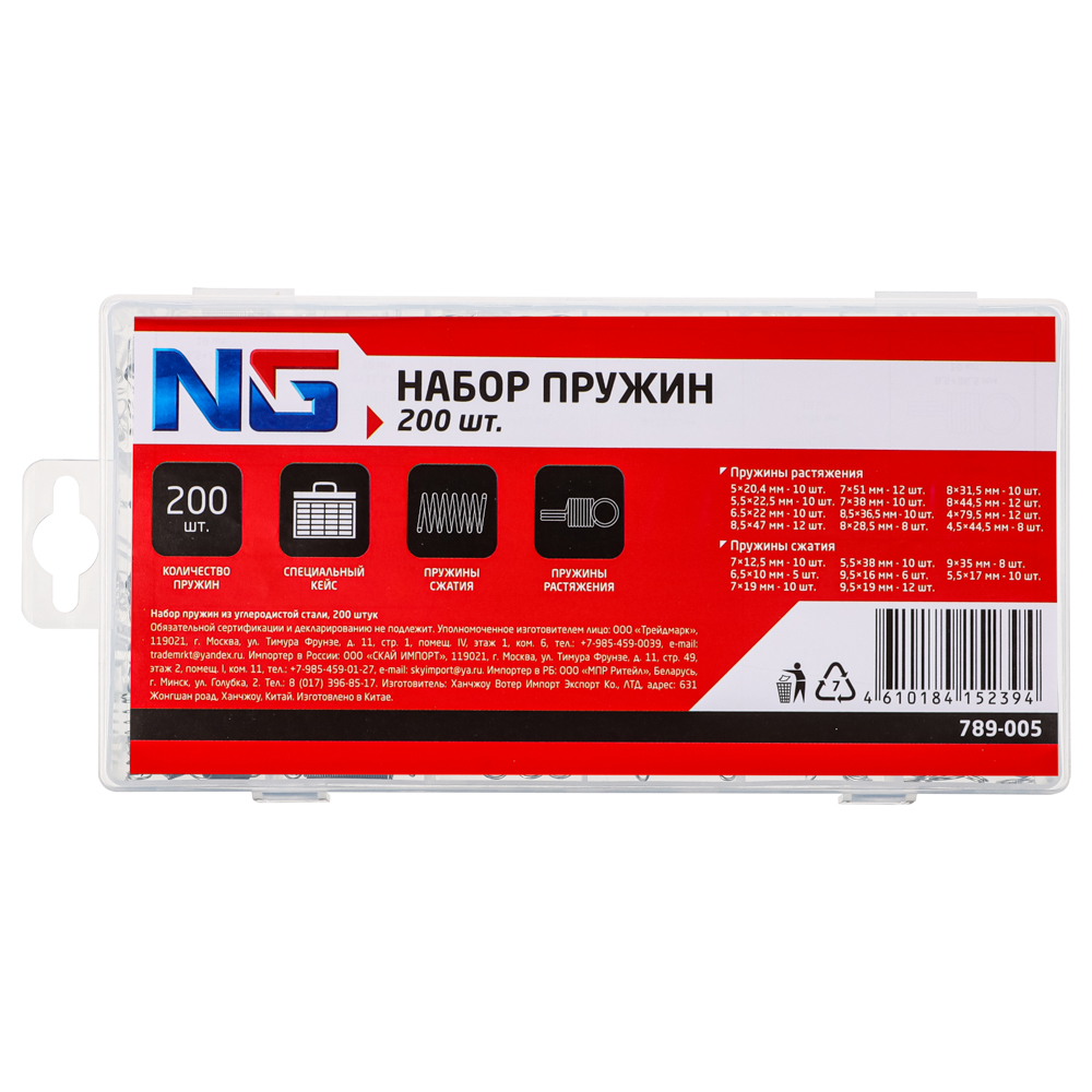 Набор пружин из углеродистой стали, 200 штук, арт.№ 789-005