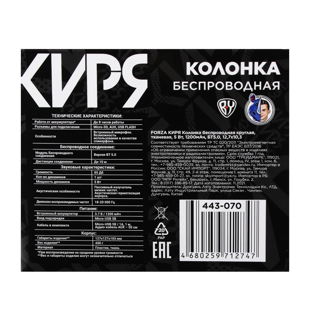 FORZA КИРЯ Колонка беспроводная круглая, тканевая, 5 Вт, 1200мАч, БТ5.0, 12,7x10,3, 3 цвета, пластик, арт.№ 443-070