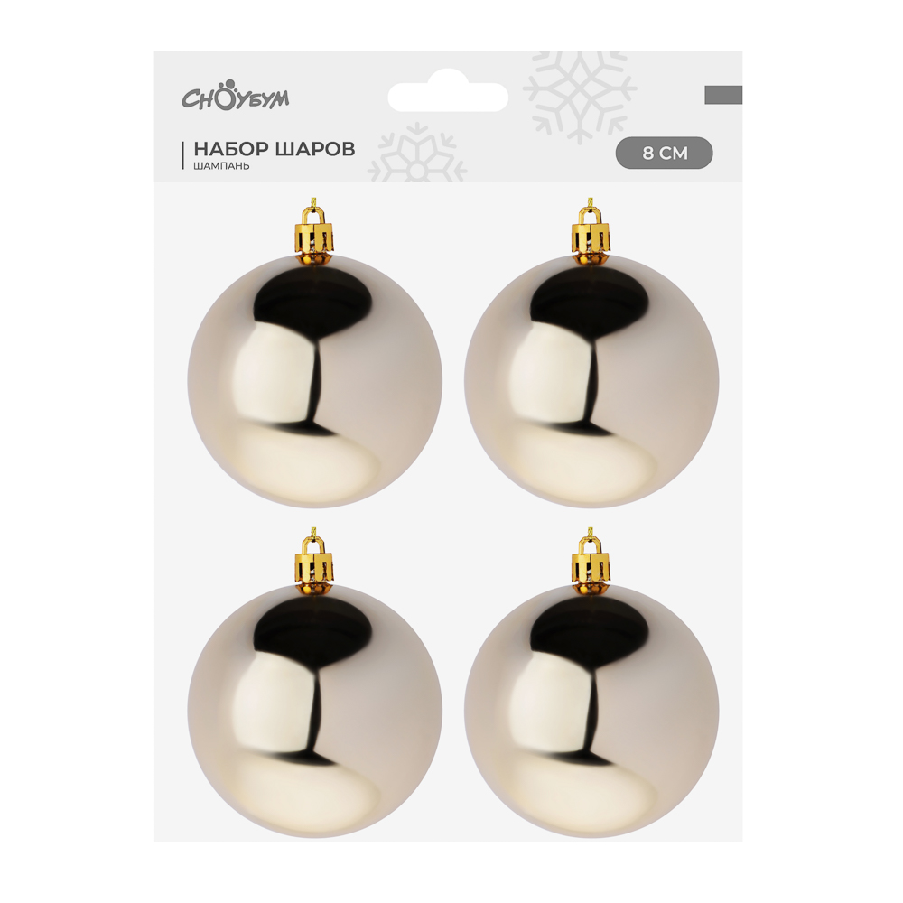 СНОУ БУМ Набор шаров 4шт 8см пластик, шампань, 26-232, арт.№ 372-719