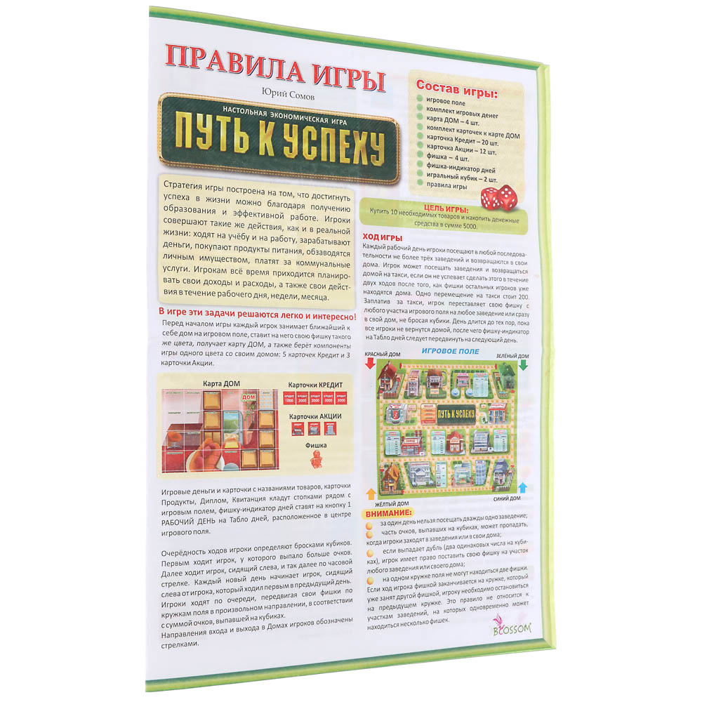 Настольная экономическая игра "Путь к успеху" 24х19,5х4 см, арт. 0201410RU, арт.№ 538-147