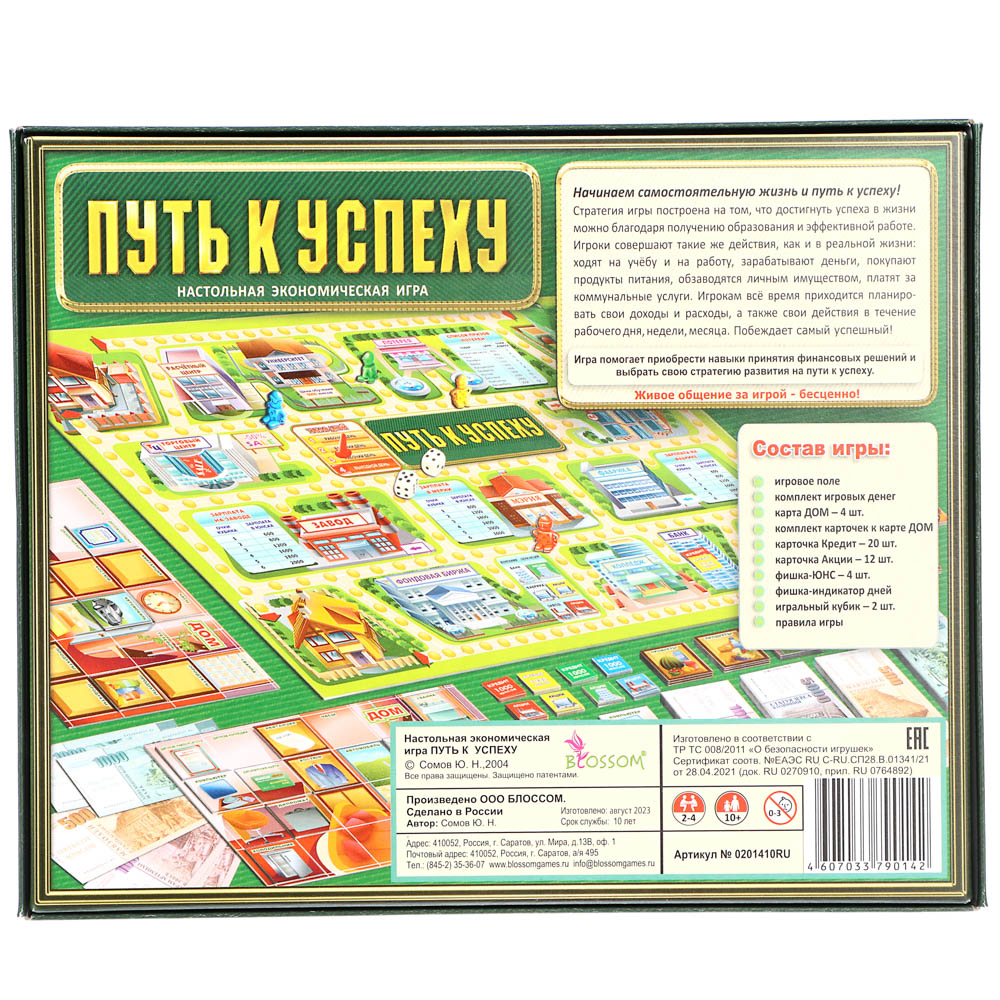 Настольная экономическая игра "Путь к успеху" 24х19,5х4 см, арт. 0201410RU, арт.№ 538-147