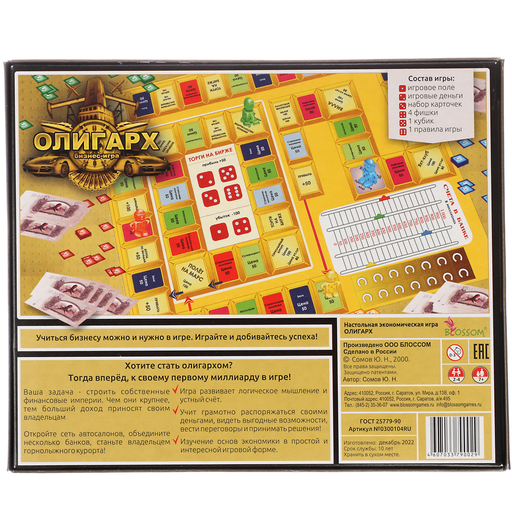 Настольная экономическая игра "Олигарх" 24х19,5х4 см, арт. 0300104RU, арт.№ 538-149