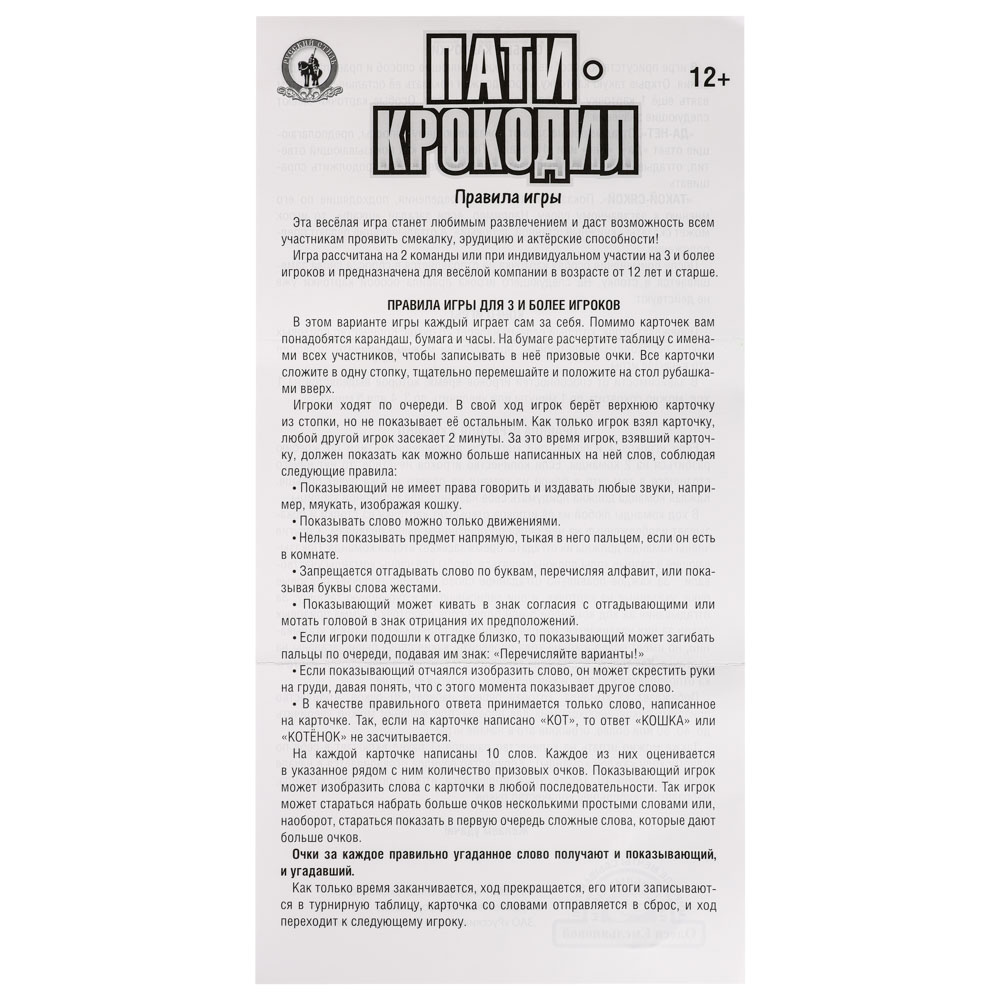 Настольная игра " Крокодил", арт.№ 538-150