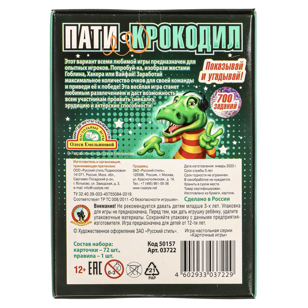 Настольная игра " Крокодил", арт.№ 538-150