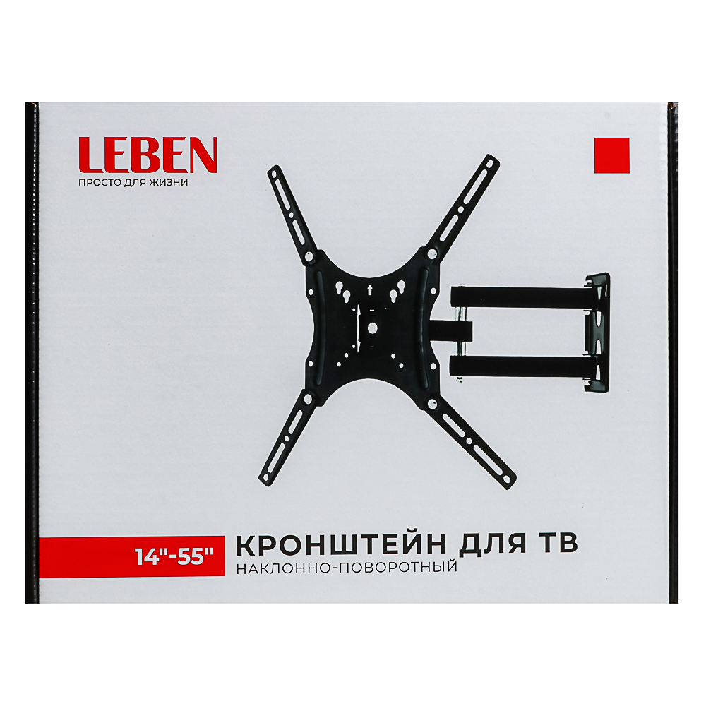 Кронштейн для ТВ LEBEN наклонно-поворотный, 14"-55", до 45кг, 50x50 до 400x400мм, металл, арт.№ 469-205