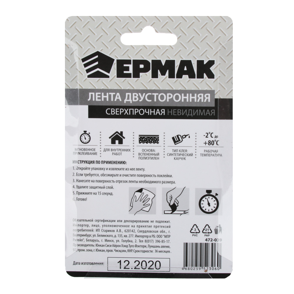 Клейкая лента двусторонняя, сверхпрочная, невидимая, тм ЕРМАК, 18мм x 2м x 1мм, арт.№ 472-039