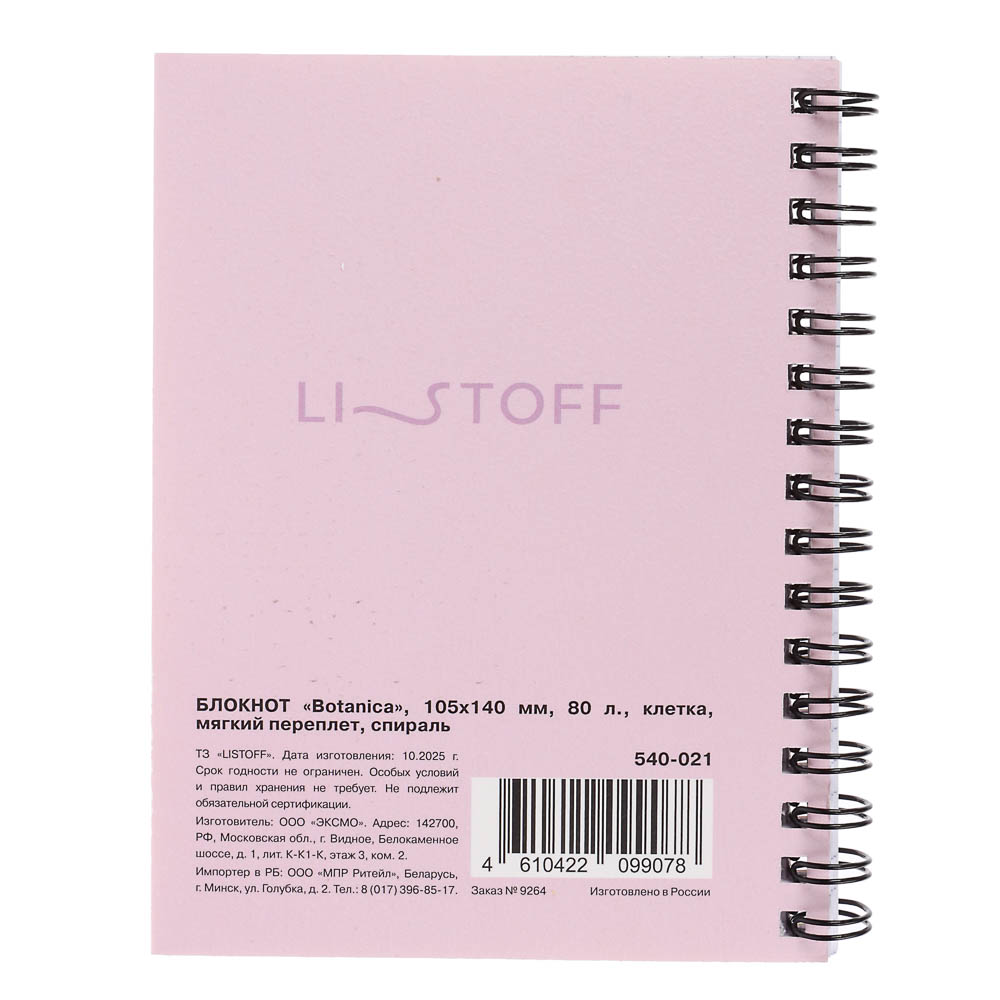 Блокнот "Botanica", 105х140 мм, 80л, клетка, мягкий переплет, спираль, в ассортим., арт.№ 540-021