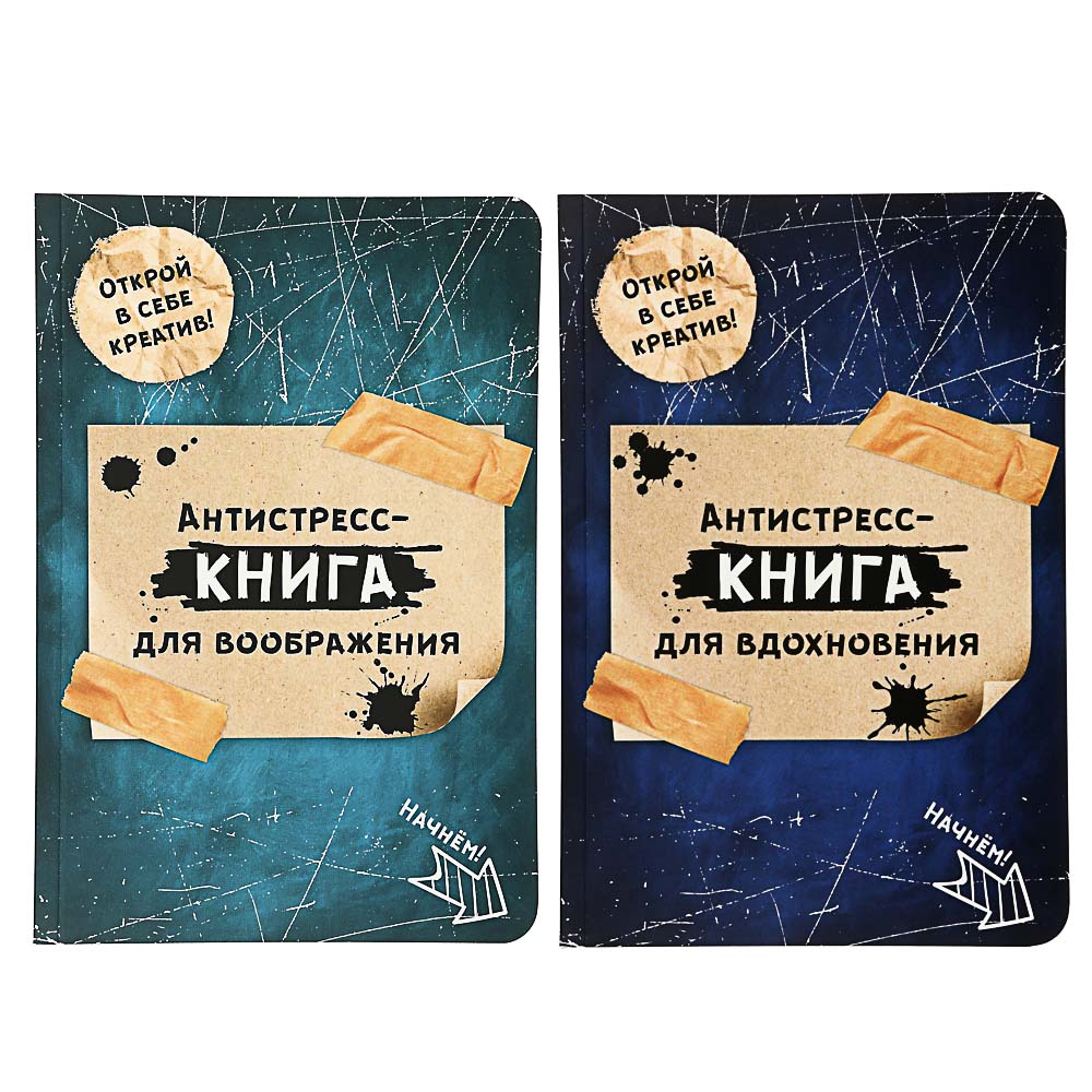 УИД Книга-антистресс, бумага, 56 стр., 14x21см, 2 дизайна, арт.№ 831-002