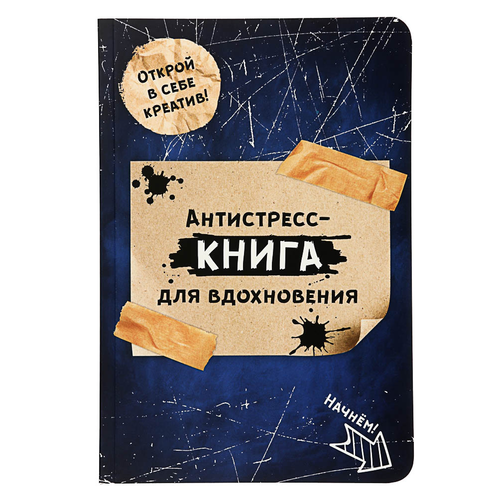 УИД Книга-антистресс, бумага, 56 стр., 14x21см, 2 дизайна, арт.№ 831-002