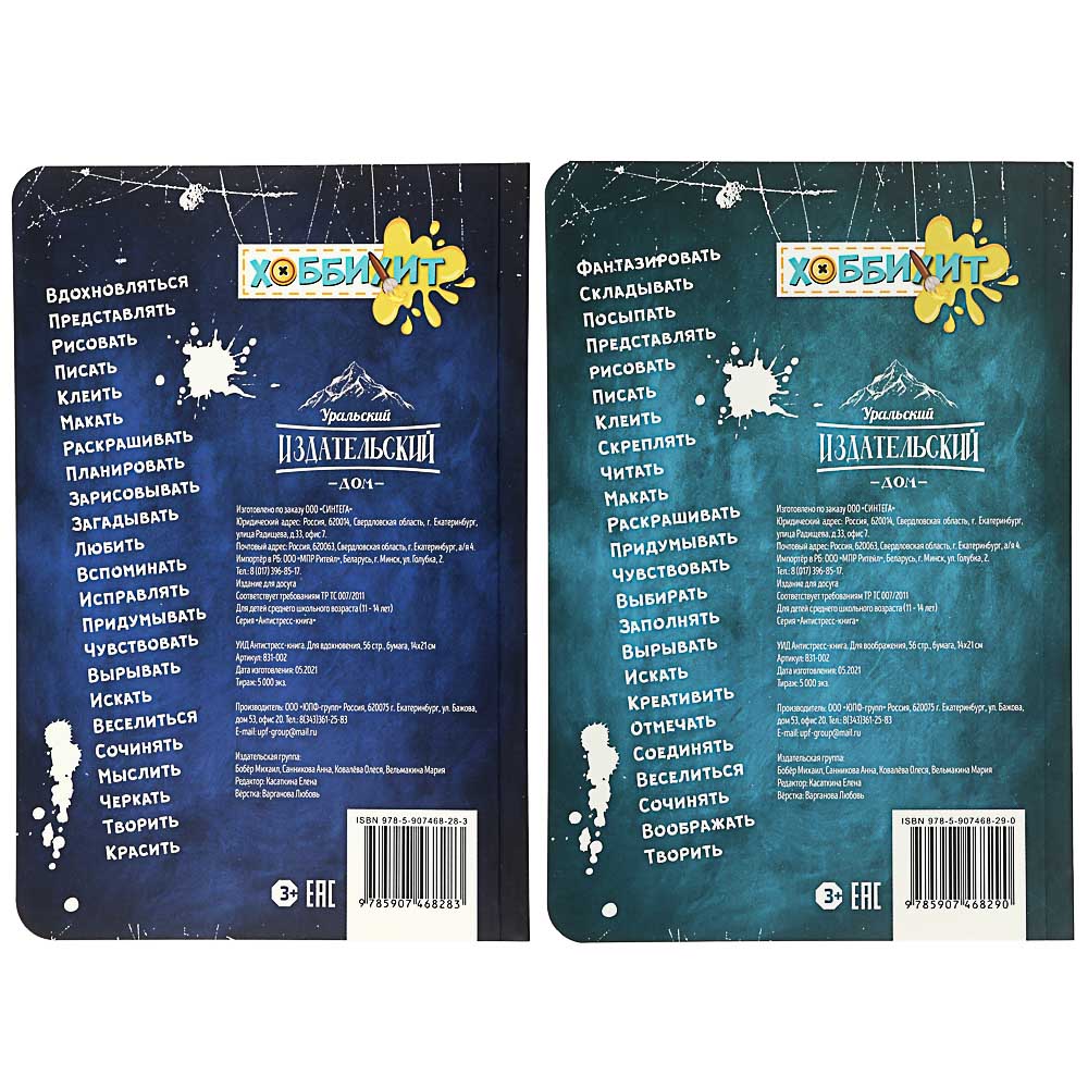 УИД Книга-антистресс, бумага, 56 стр., 14x21см, 2 дизайна, арт.№ 831-002