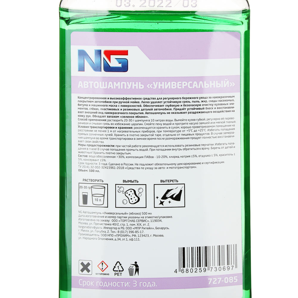 Автошампунь "Универсальный" (яблоко) 500 мл., арт.№ 727-085