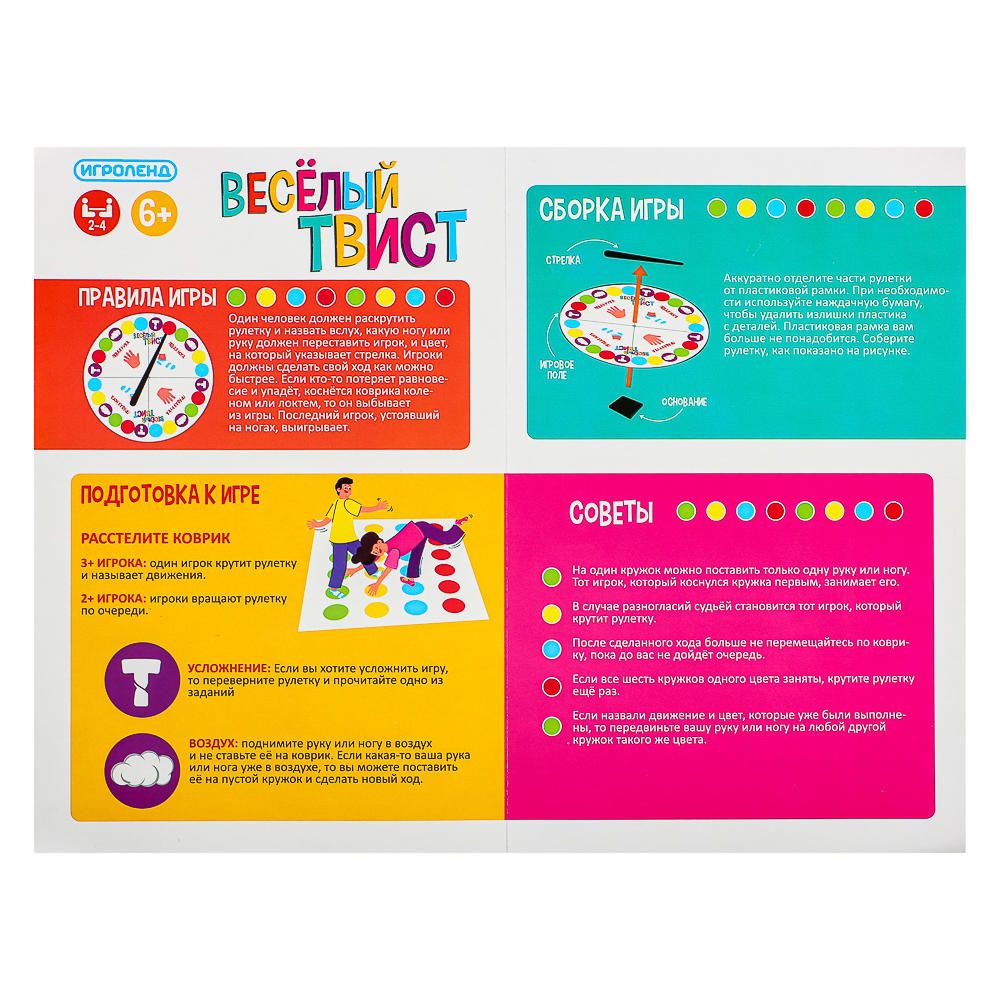 ИГРОЛЕНД Игра настольная "Веселый твист", PP, 26,5х26,5х5,5см, арт.№ 897-054