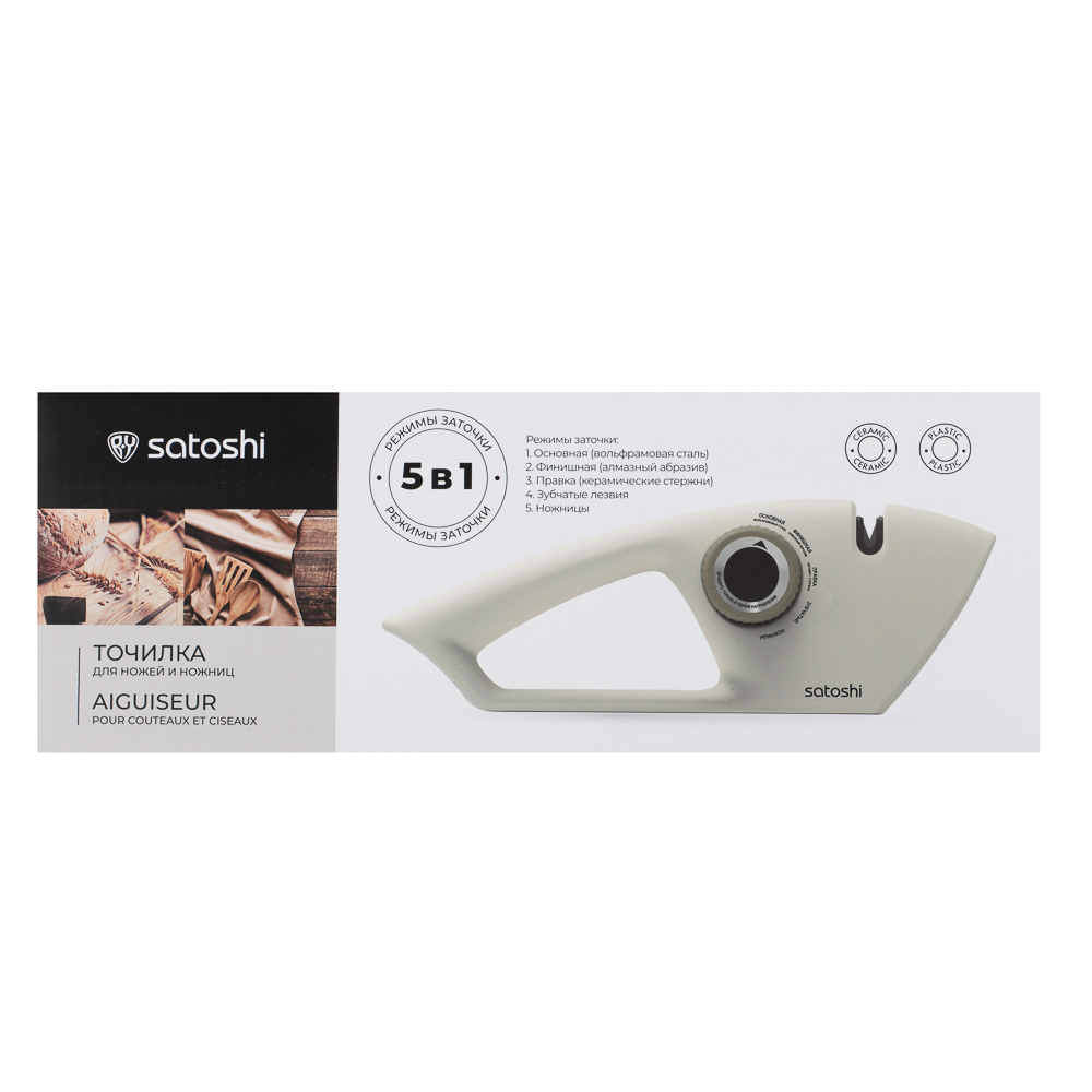 SATOSHI Бланка Точилка для ножей и ножниц 5в1, арт.№ 803-406