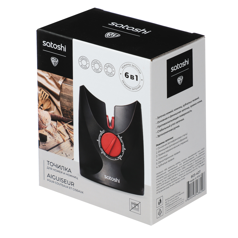 SATOSHI Милл Точилка для ножей и ножниц 6в1, арт.№ 803-407