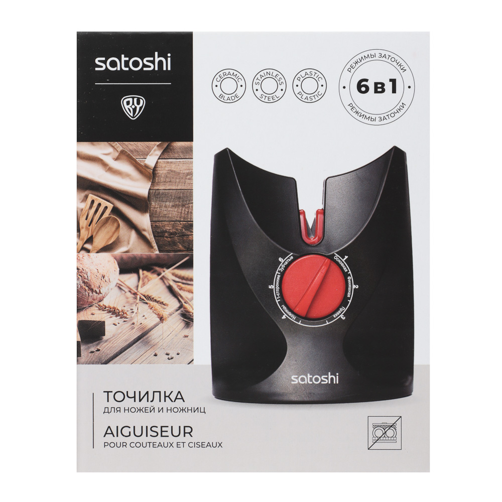 SATOSHI Милл Точилка для ножей и ножниц 6в1, арт.№ 803-407