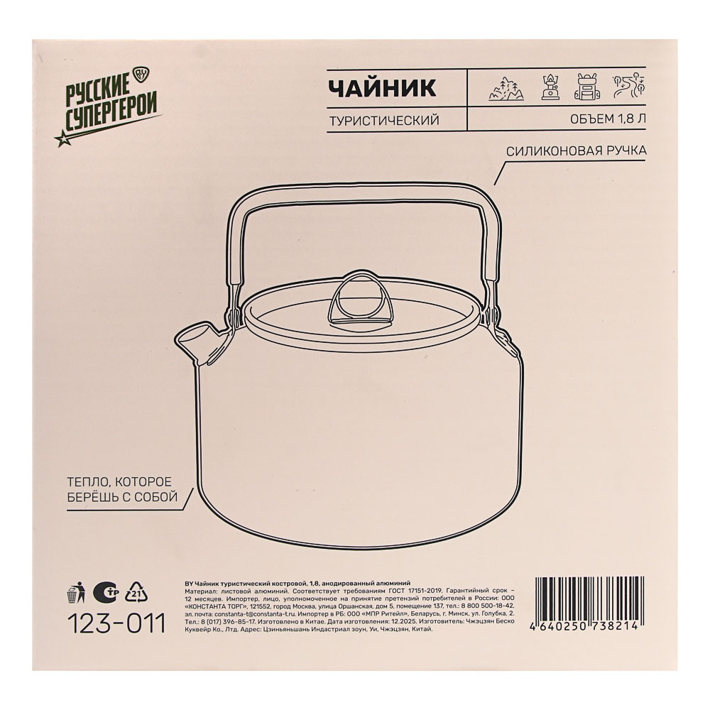 Чайник туристический тм BY Русские Супергерои, костровой, 1,8л, анодированный алюминий, арт.№ 123-011