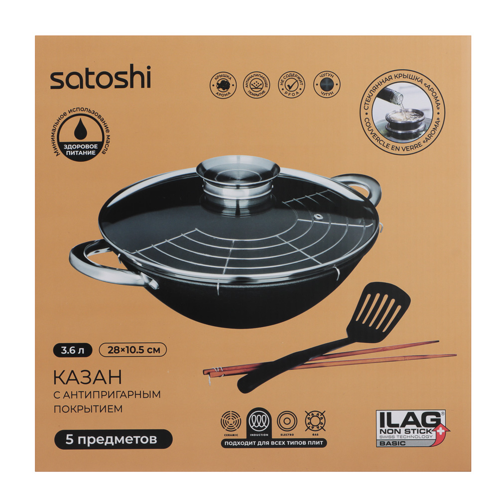 SATOSHI Казан чугун,28см,3,6л,антипр.покр,решетка,стекл.крыш,нейлон.лопатка,бамб.палочки,индукция, арт.№ 808-030