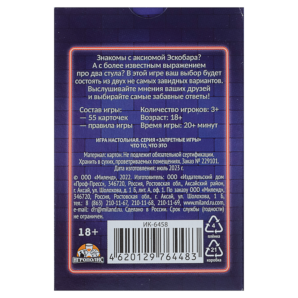 Карточная игра Что то, что это 18+, арт.№ 538-223