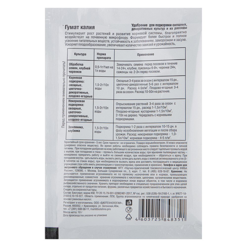 Удобрение Гумат калия сухой 10гр., арт.№ 189-015